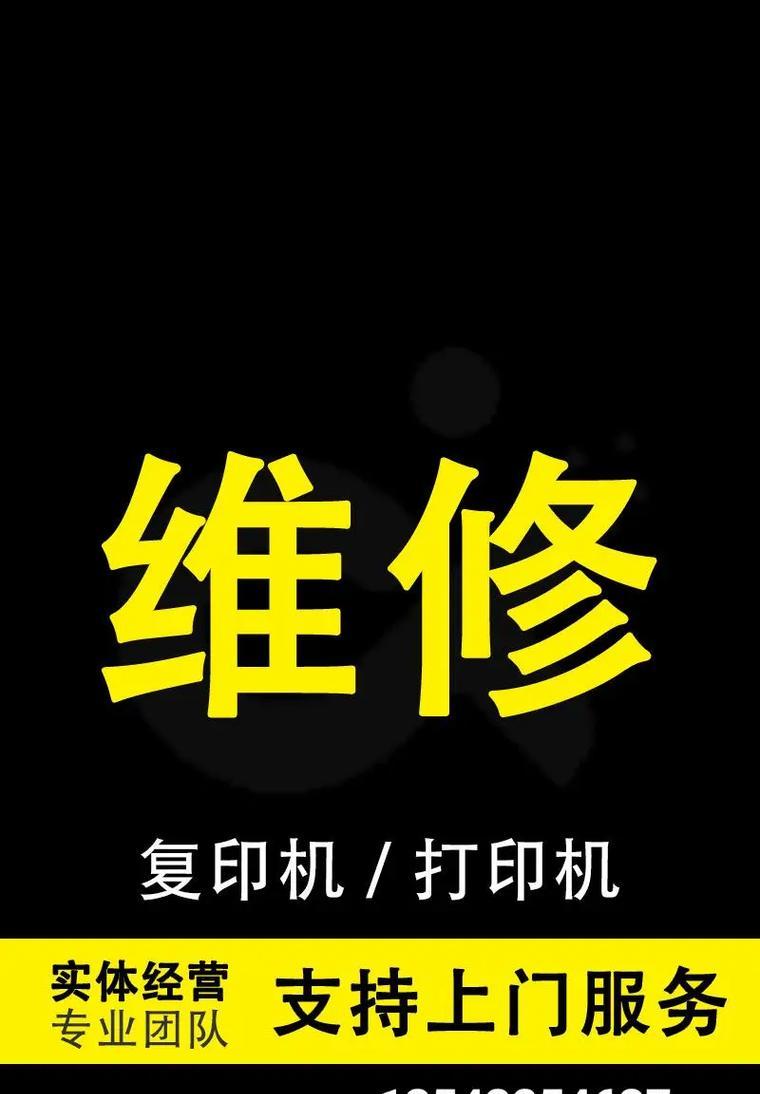 办公复印机卡纸的维修方法（解决办公复印机卡纸问题的有效技巧）  第1张