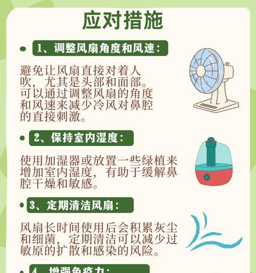 如何应对因空调导致的感冒流鼻涕（有效预防和缓解空调感冒的方法）  第1张