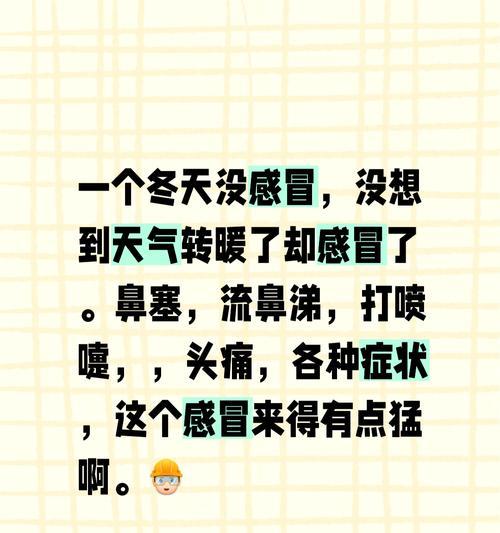 如何应对因空调导致的感冒流鼻涕（有效预防和缓解空调感冒的方法）  第2张