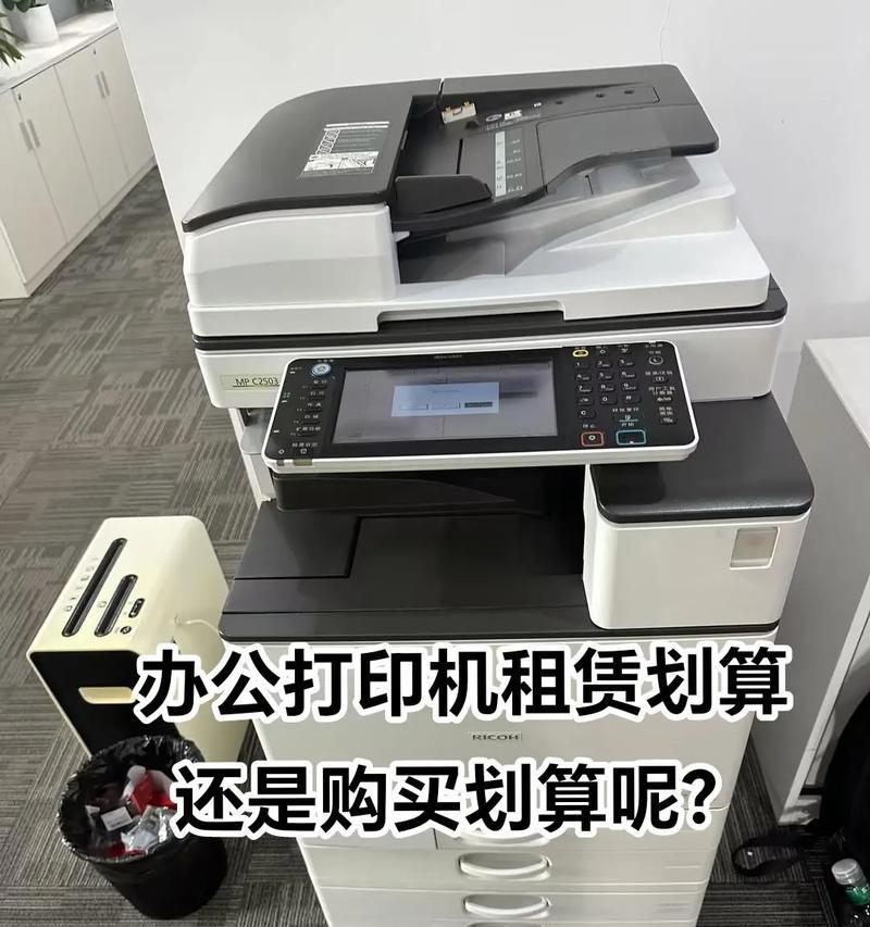 如何以复印机最省钱（简单有效的节省复印机开支方法）  第2张