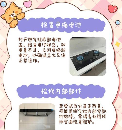 正确使用方法点燃燃气灶（安全炉火的关键步骤）  第3张