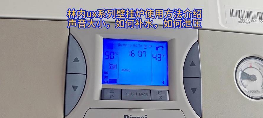 林内壁挂炉为何总是缺水（探究林内壁挂炉缺水的原因及解决方法）  第1张
