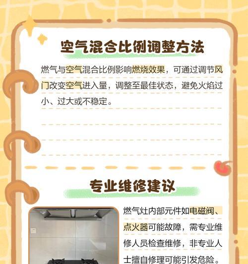 燃气灶红火的原因及解决办法（燃气灶为何红火）  第2张