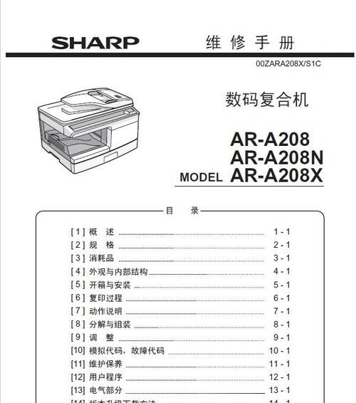 嘉定区夏普打印机维修价格分析（了解嘉定区夏普打印机维修价格的关键要素）  第2张
