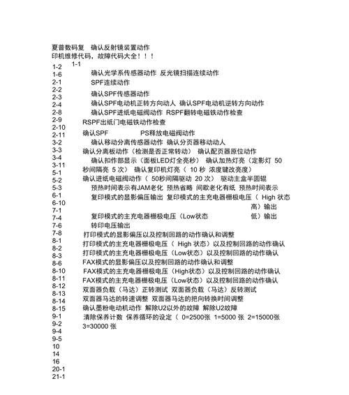 嘉定区夏普打印机维修价格分析（了解嘉定区夏普打印机维修价格的关键要素）  第1张