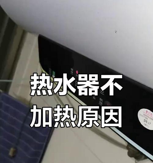 热水器不加热漏气的原因及解决方法（为什么热水器不加热会漏气）  第1张