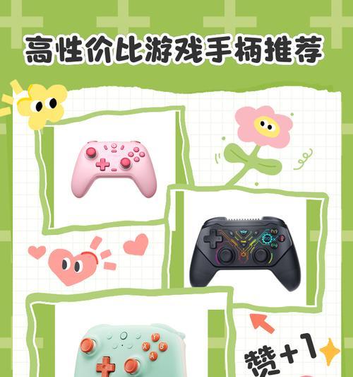 情侣游戏手柄选择推荐是什么？  第1张