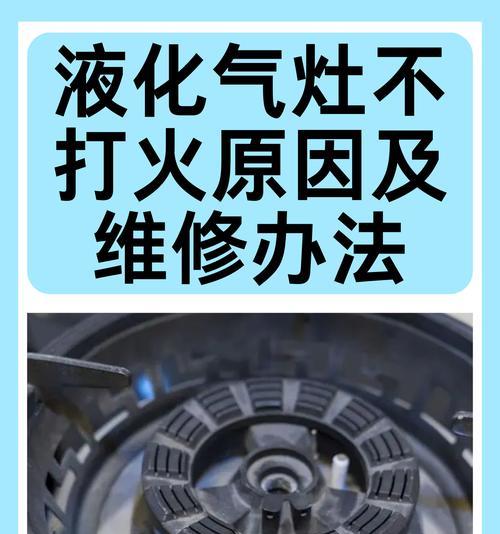如何维修集成灶外圈没有火问题（解决集成灶外圈无火的实用方法及维修技巧）  第3张