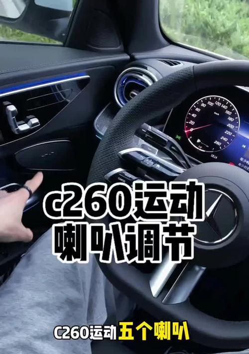 奔驰C级降噪音响效果如何？  第1张