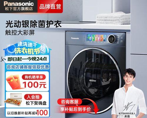 如何正确清洗松下洗衣机滚筒（掌握清洗方法）  第1张