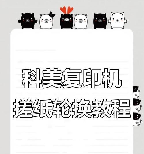 复印机出纸海绵怎么换的？更换步骤是否复杂？  第1张