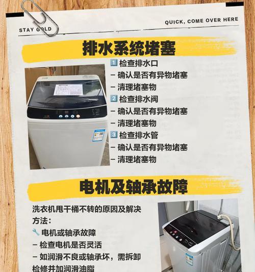 洗衣机水桶出水太小问题的解决方法（如何解决洗衣机水桶出水量减少的困扰）  第3张