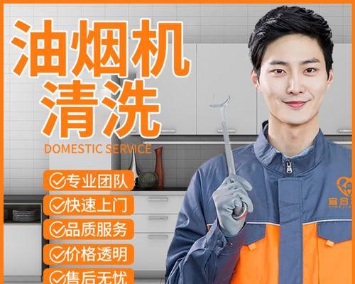清洗油烟机黑垢的有效方法（让你的油烟机恢复如新的清洗技巧）  第3张