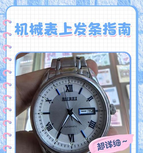 手表上满发条后能走多久？如何正确上发条？  第3张