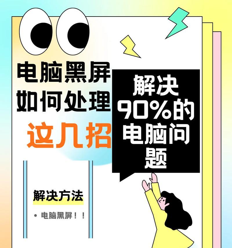 电脑开机黑屏解决方法（解决电脑开机出现黑屏的有效方法）  第2张
