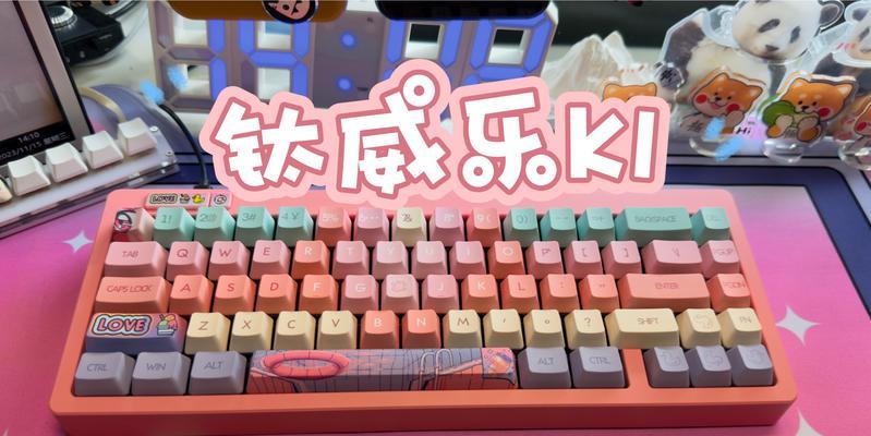 粉色键盘的制作方法？需要哪些材料和工具？  第2张