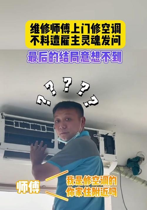 空调接收器坏了怎么修（解决空调接收器故障的实用技巧）  第2张