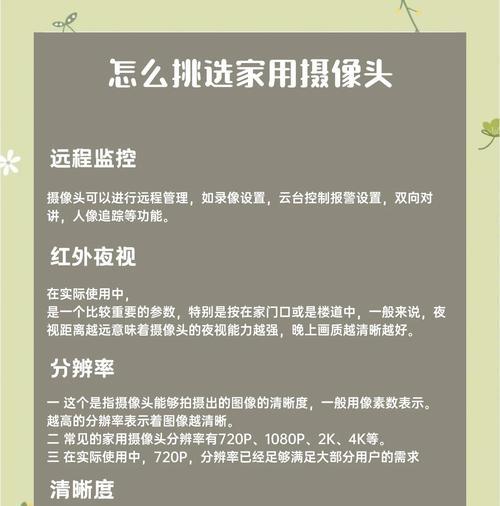摄像头属性搜索设置方法是什么？常见问题有哪些？  第3张