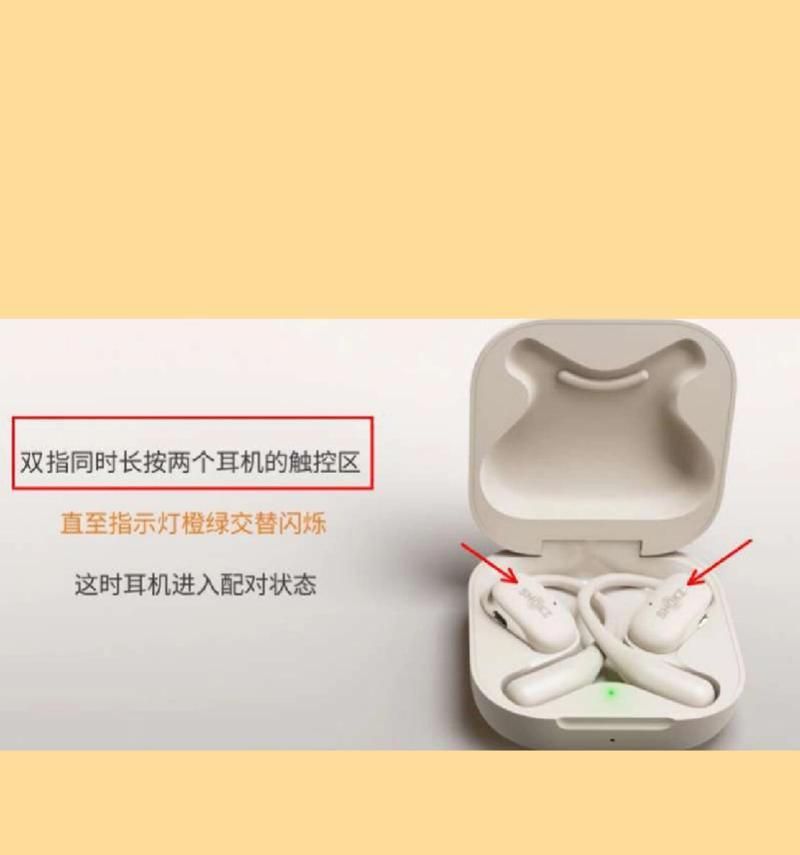 陌生耳机蓝牙连接的方法是什么？连接过程中常见问题有哪些？  第3张