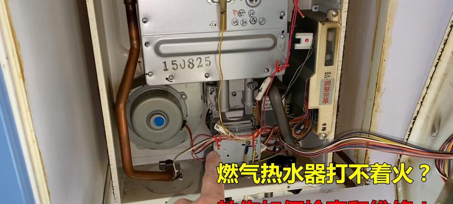 张家界燃气热水器维修方法（从故障排查到维修全面指南）  第3张
