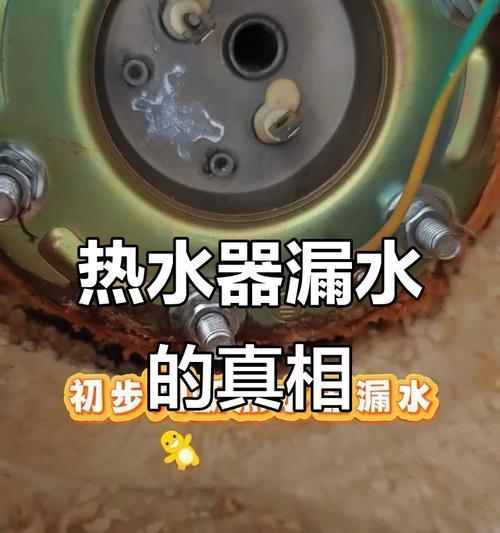 如何修理漏水的热水器加热盘（掌握关键技巧）  第1张