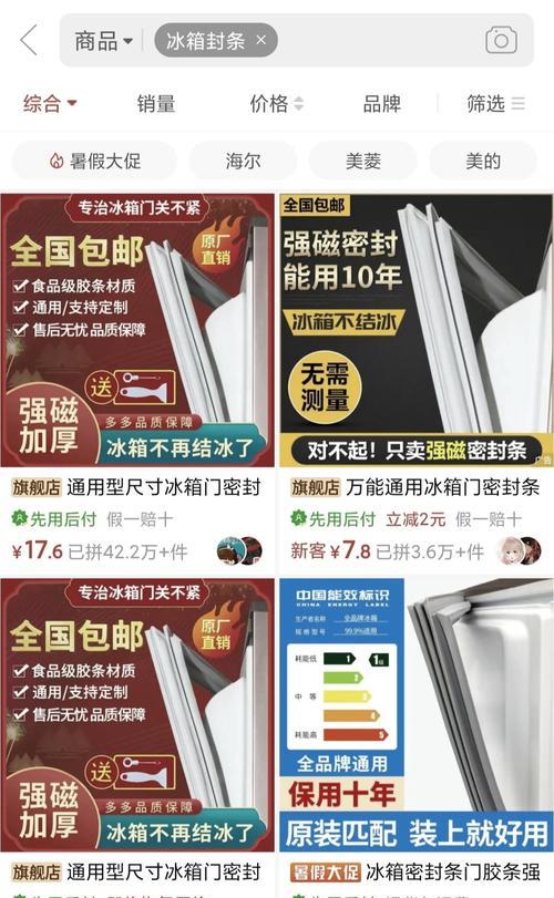 如何清洗冰箱封条，让它干净如新（轻松清洁冰箱封条）  第1张