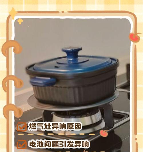 燃气灶异响是怎么回事（了解燃气灶的异响问题及其解决方法）  第3张