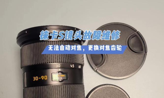 莱卡摄像头的调整方法是什么？调整过程中可能遇到哪些问题？  第1张