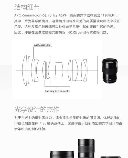 莱卡摄像头的调整方法是什么？调整过程中可能遇到哪些问题？  第3张
