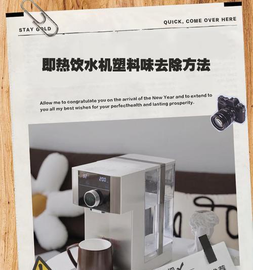 如何正确清洗自家饮水机（简单易行的清洗方法和注意事项）  第2张