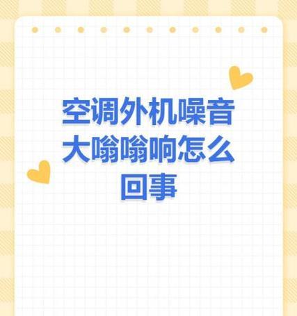 电脑嗡嗡响的原因及解决方法（电脑嗡嗡响的危害和如何解决）  第3张