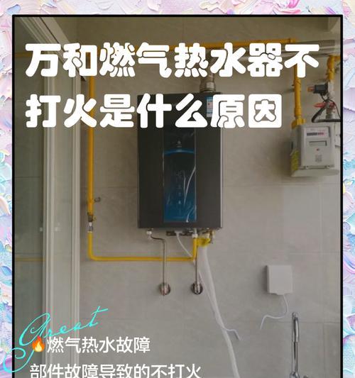 万和燃气灶打火不畅的原因及解决办法（探究万和燃气灶打火不畅的可能原因）  第1张