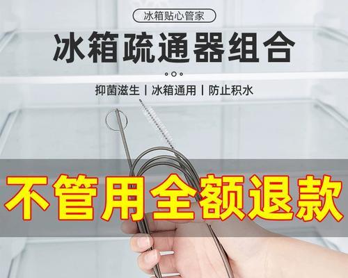 冰箱制冷管道堵塞清洗方法（保持冷藏效果的关键）  第2张