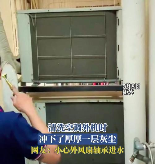 外机清洗（为什么清洗空调外机对维持空调效能至关重要）  第1张