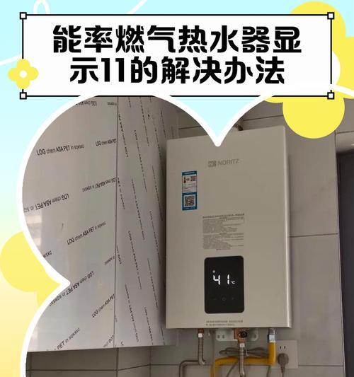 电子天然气热水器故障解决指南（排查故障步骤和维修方法）  第2张