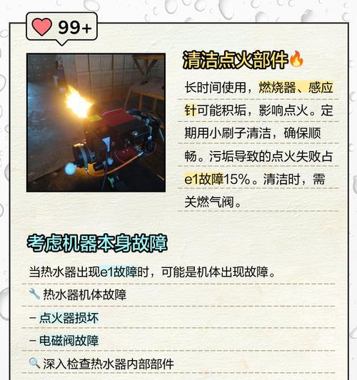 电子天然气热水器故障解决指南（排查故障步骤和维修方法）  第3张