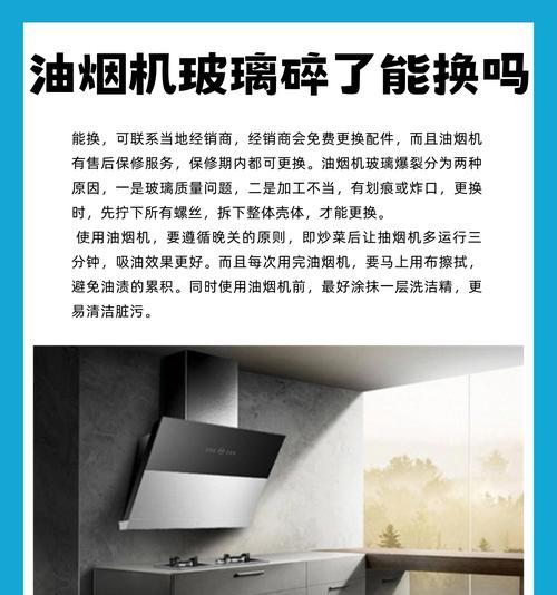 油烟机故障排除方法（解决油烟机不能正常工作的问题）  第1张