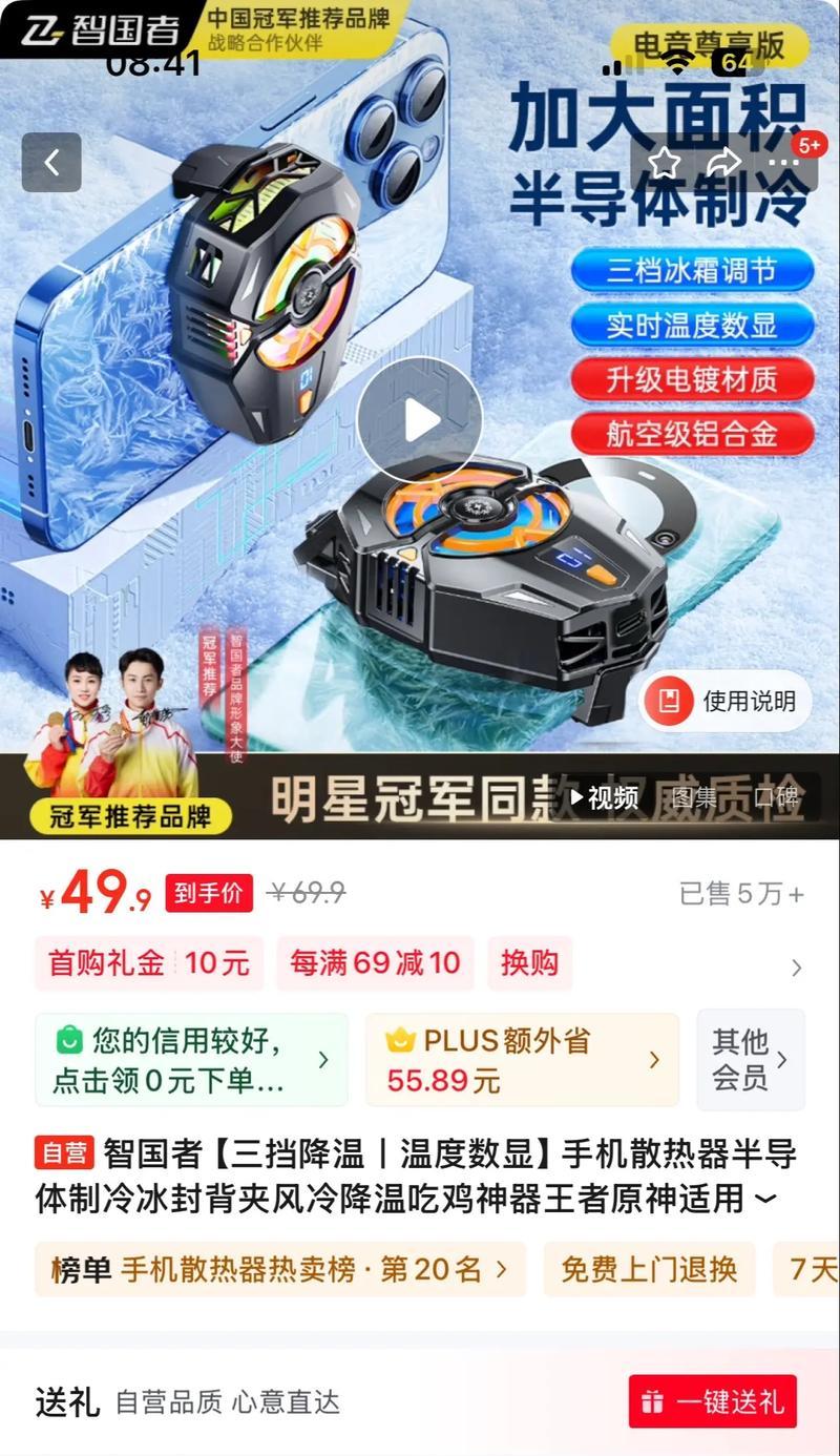 夹口散热器如何安装到手机？使用效果如何？  第1张