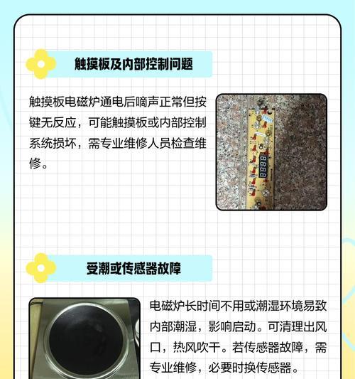 如何解决电磁炉开机电流很小的问题（增加电磁炉开机电流的方法及注意事项）  第1张