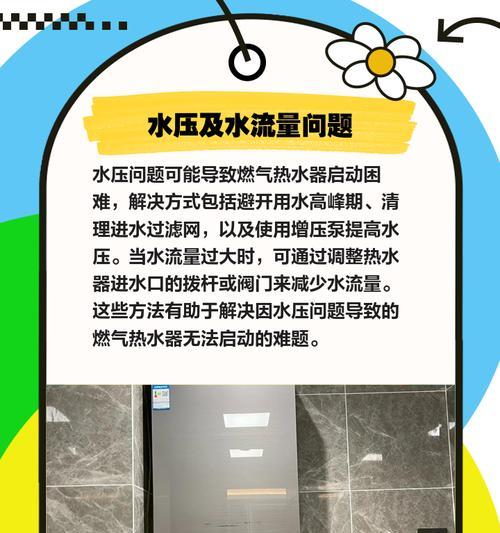 燃气热水器不打火的原因及解决方法（探究燃气热水器不打火的几个常见原因与解决方法）  第2张