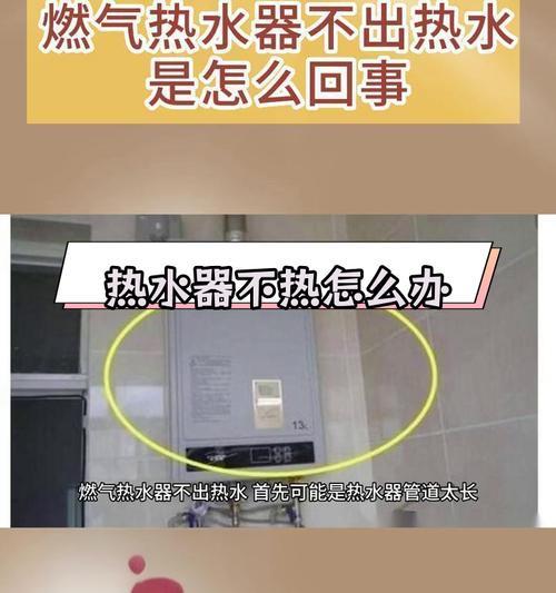 燃气热水器不打火的原因及解决方法（探究燃气热水器不打火的几个常见原因与解决方法）  第1张