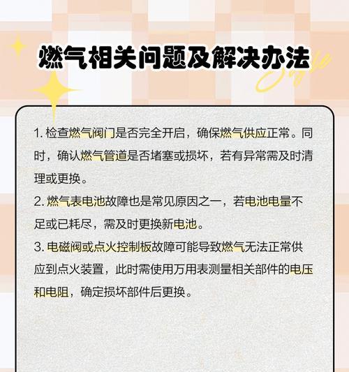 燃气热水器不打火的原因及解决方法（探究燃气热水器不打火的几个常见原因与解决方法）  第3张