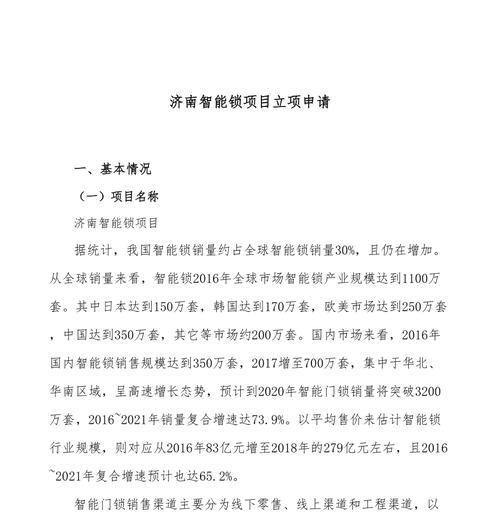 济南智能门锁如何领取国家补贴？需要哪些条件？  第2张