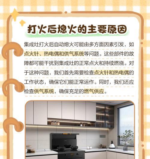 集成灶无法点火的原因及解决办法（探索集成灶点火问题的根源）  第2张
