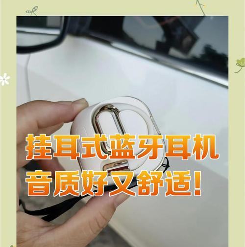 蓝牙耳挂式耳机的开机方法是什么？使用技巧有哪些？  第1张