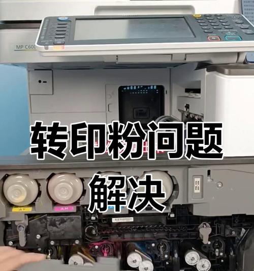 大型复印机常见故障及解决方法（解决大型复印机故障的关键技巧和经验）  第3张