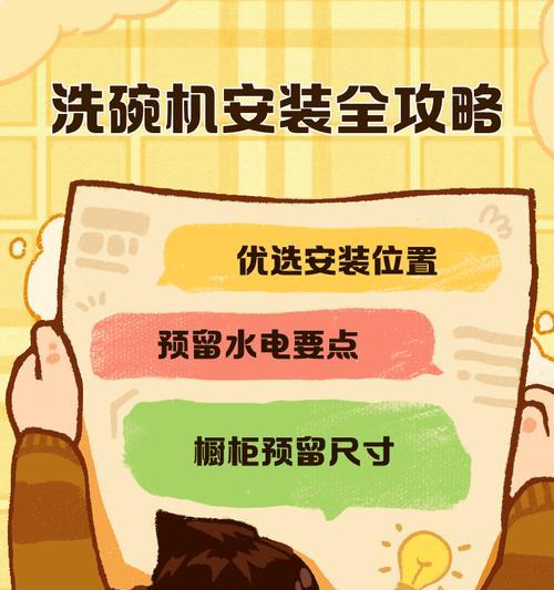翻盖式洗碗机的安装方法（手把手教你安装翻盖式洗碗机）  第2张