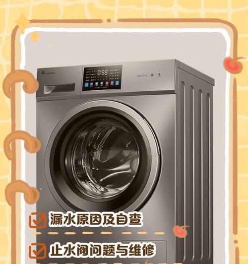 探究自动洗衣机漏水的原因（揭秘洗衣机漏水的几大隐患及解决方案）  第2张