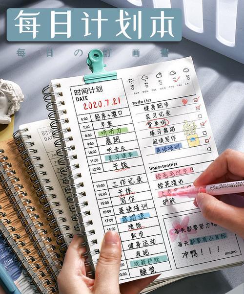 笔记本电脑助力计划制定（提高效率）  第1张