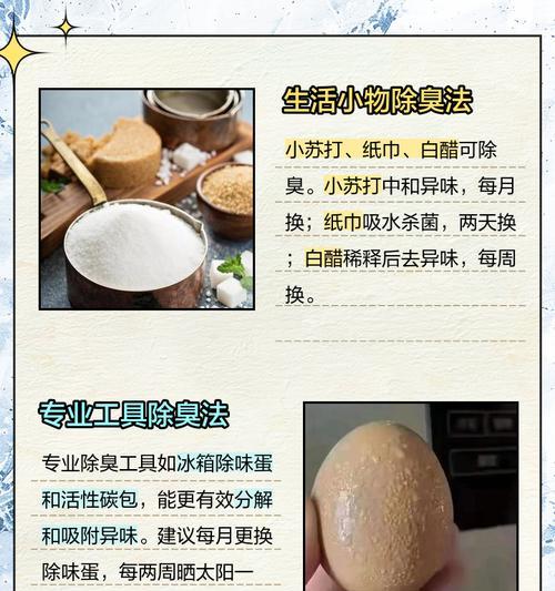 冰柜除臭大作战（轻松驱散异味）  第2张
